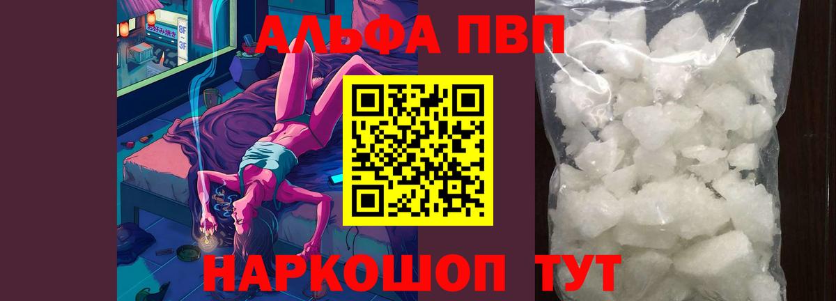 Alfa_PVP кристаллы Балашиха