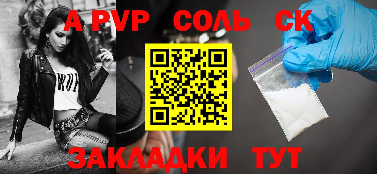 A PVP Crystall  A PVP  Балашиха  Alpha-PVP VHQ  Вход с VPN  APVP СК КРИС 