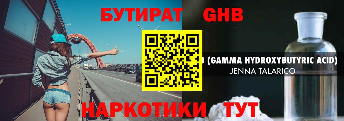 Балашиха  БУТИРАТ оксибутират  Вход с VPN 