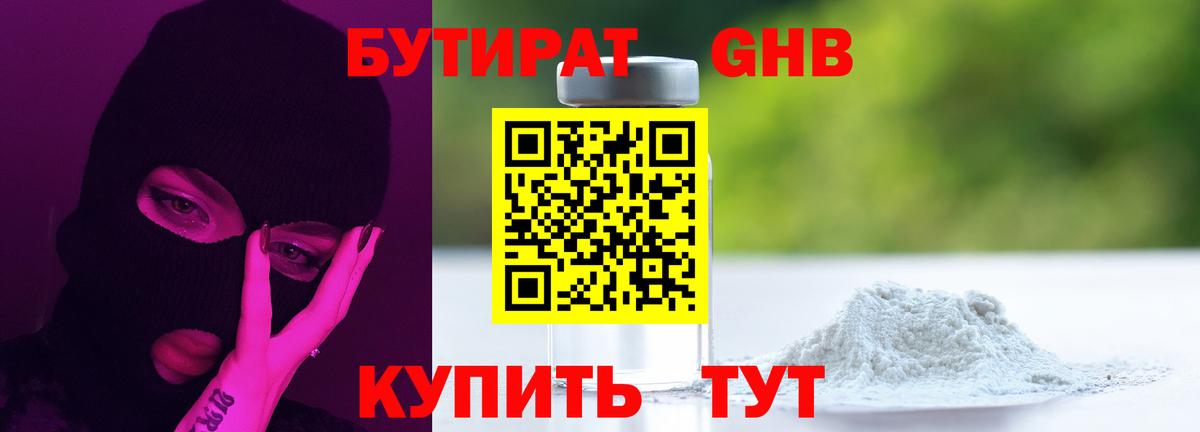 БУТИРАТ бутандиол Балашиха