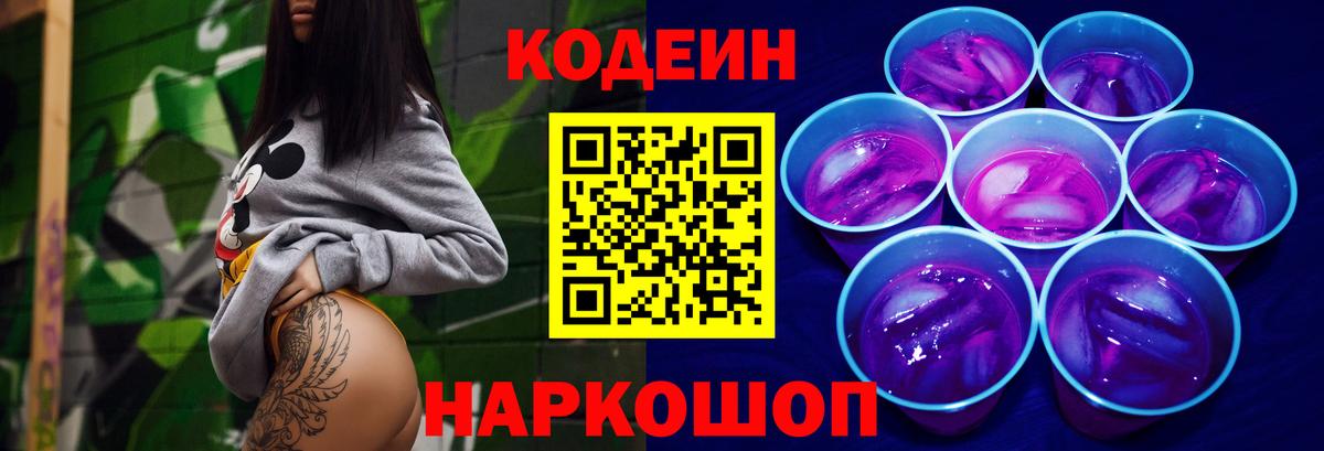Кодеин напиток Lean (лин)  Вход с VPN  Балашиха  Codein напиток Lean (лин) 