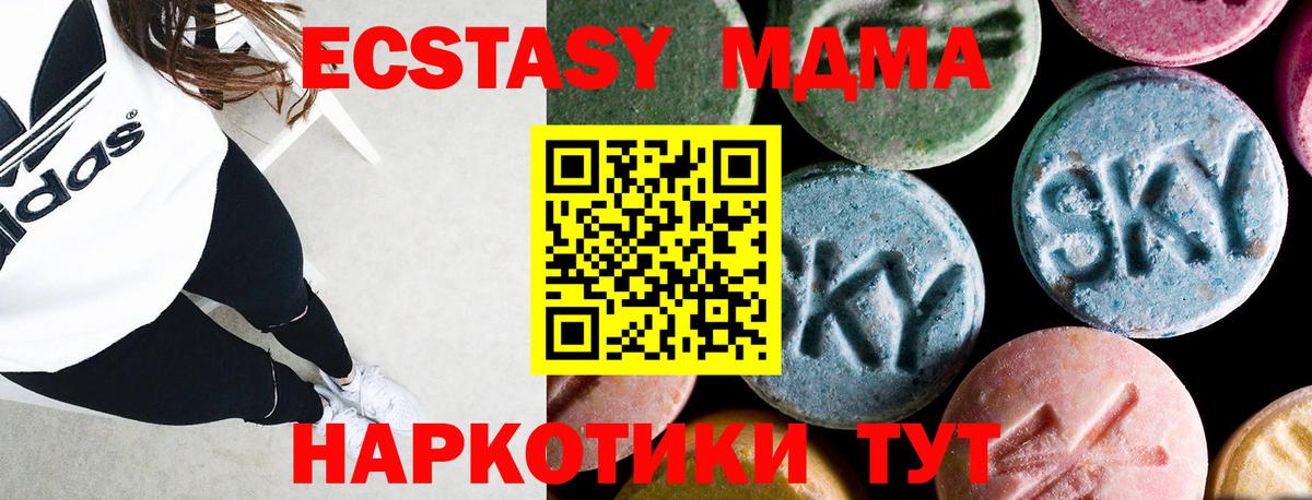 MDMA кристаллы Балашиха