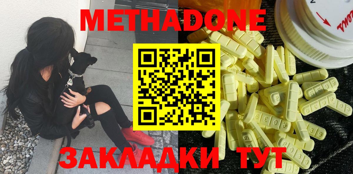 МЕТАДОН methadone  Метадон кристалл  Балашиха  Вход с VPN 